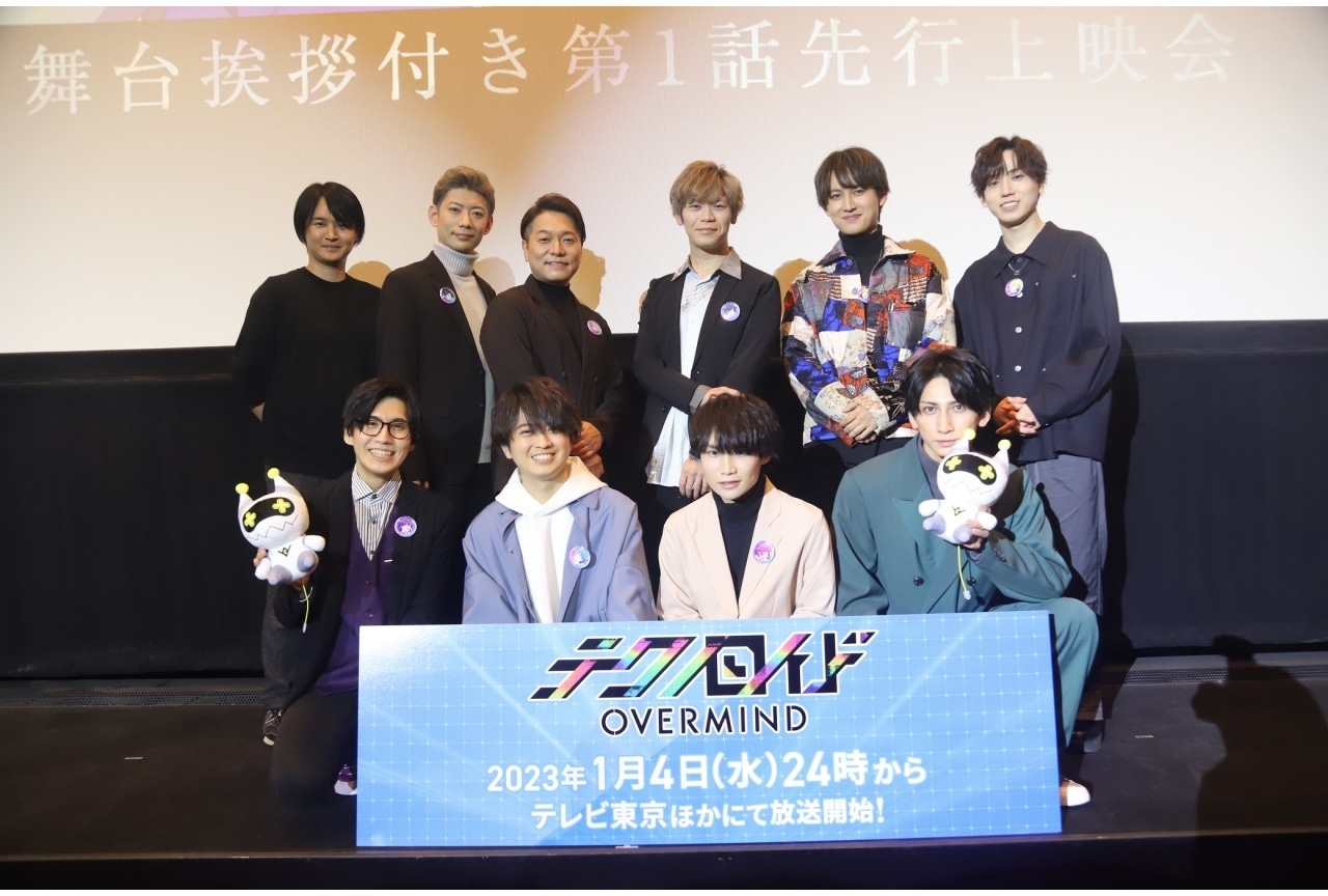 冬アニメ『テクノロイド オーバーマインド』先行上映会公式レポ