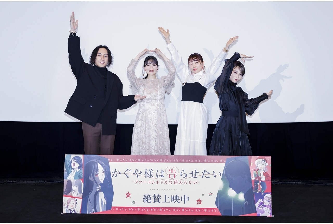 『かぐや様は告らせたい-ファーストキッスは終わらない-』公開記念クリスマス舞台挨拶の公式レポ到着!
