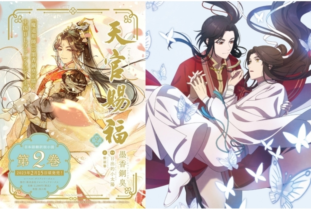 『天官賜福』小説、アニメ、漫画まとめ｜魅力や楽しみ方をご紹介