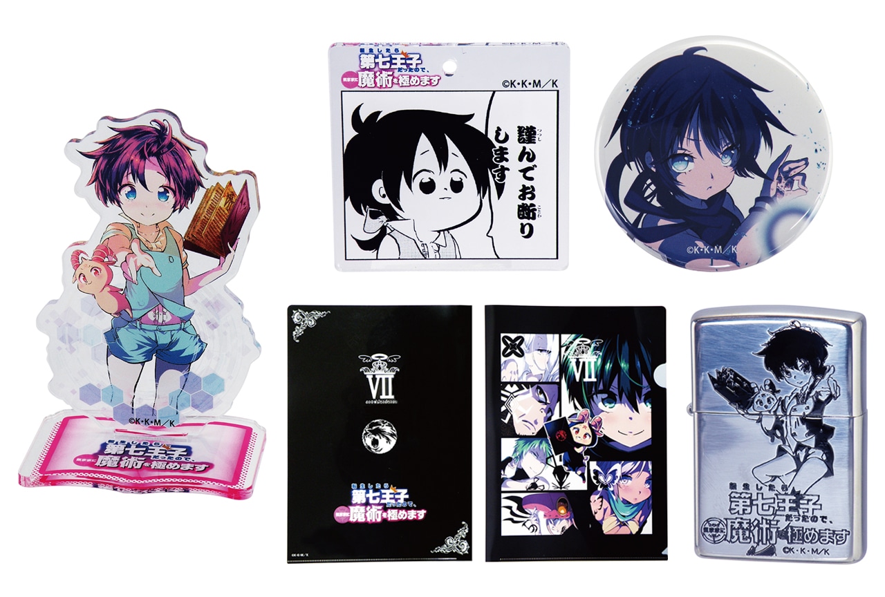 『第七王子』の「アクスタ」「アクキー」などグッズ5アイテムが登場