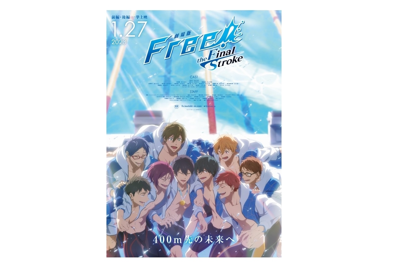 『劇場版 Free!-the Final Stroke-』スペシャル舞台挨拶＆ライブビューイング実施決定