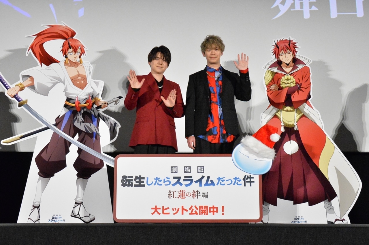 『劇場版 転スラ 紅蓮の絆編』声優の内田雄馬＆古川慎の舞台挨拶より公式レポ到着！