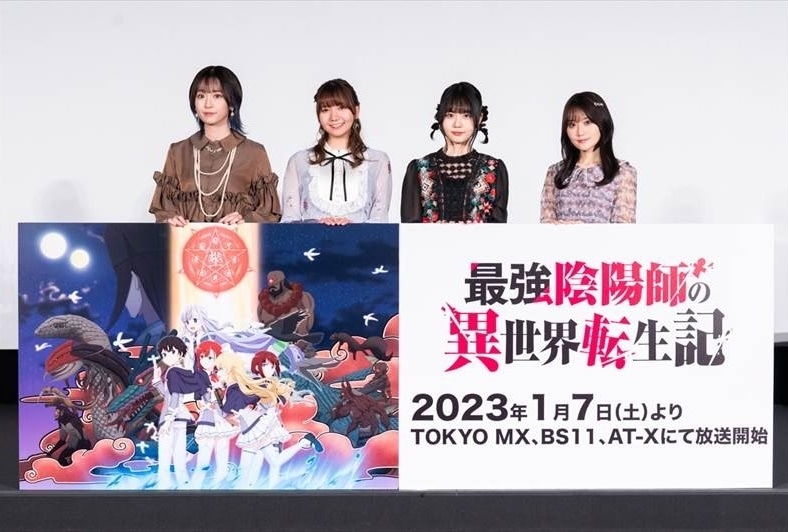 冬アニメ『最強陰陽師の異世界転生記』先行上映会 公式レポート