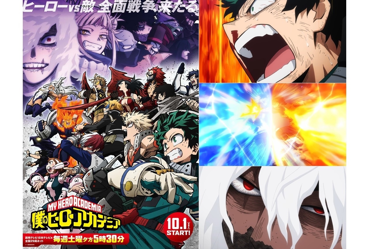 秋アニメ『ヒロアカ』第6期、全面戦争編クライマックスPVが公開