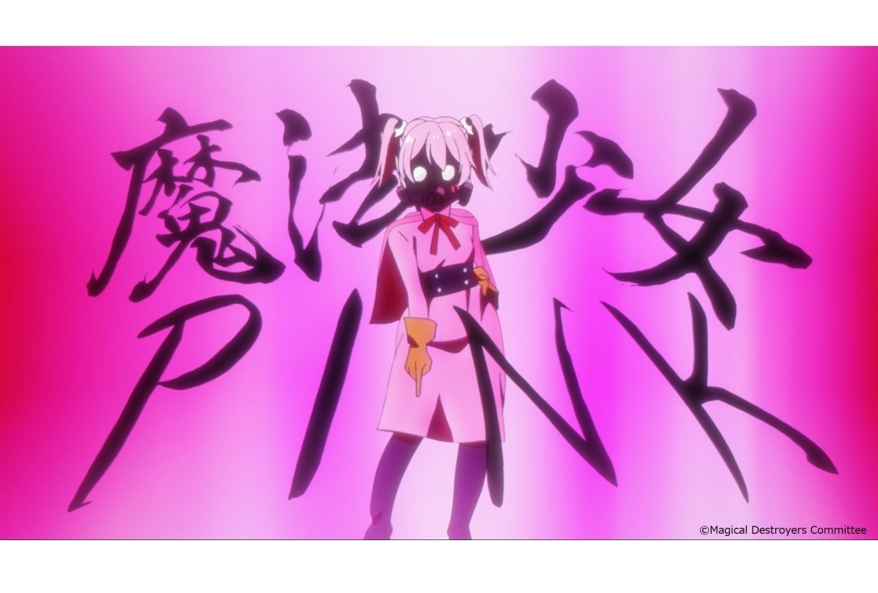 TVアニメ『魔法少女マジカルデストロイヤーズ』予告映像公開