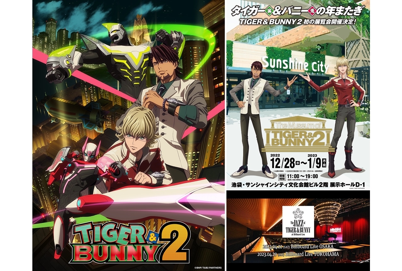 アニメ『タイバニ2』NHK総合テレビにて2023年4月より放送スタート！