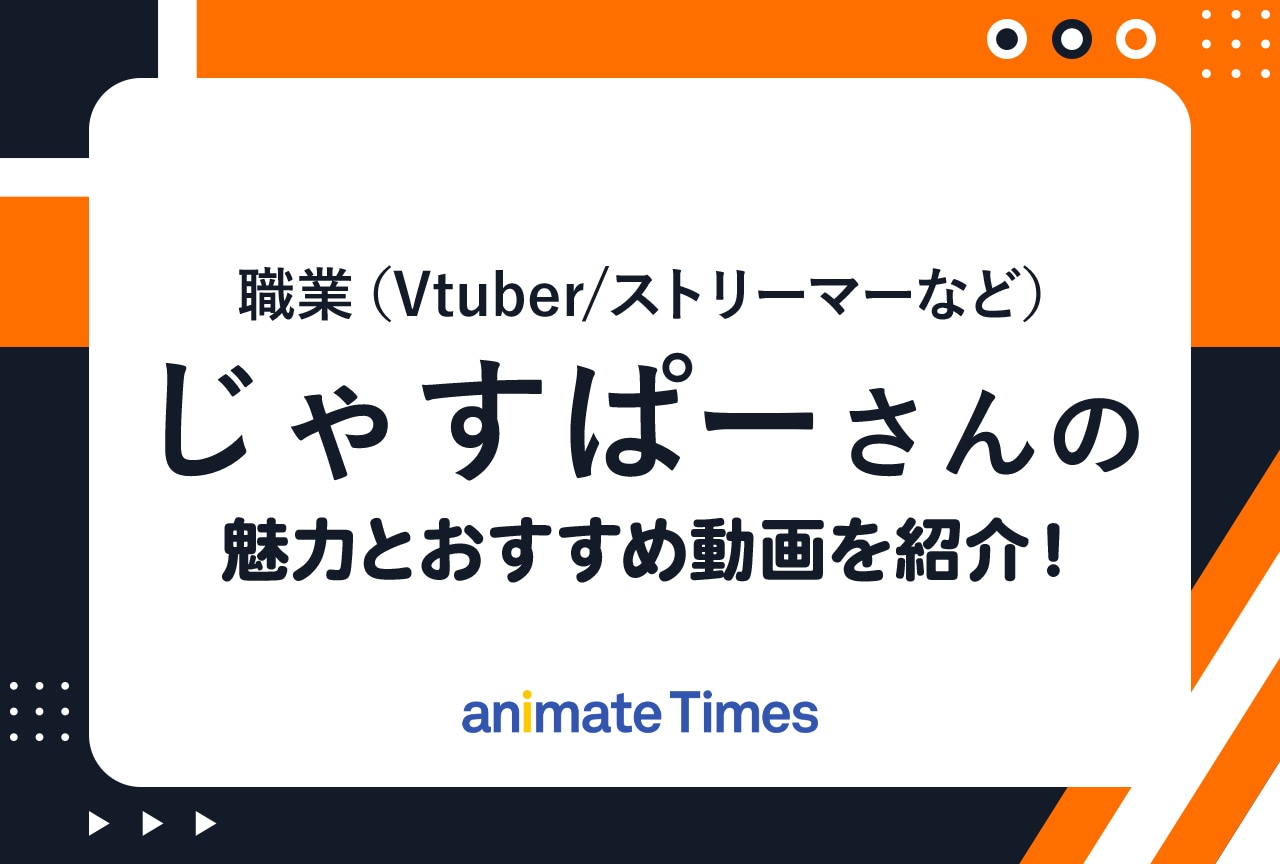 ストリーマー・じゃすぱー（Jasper7se）とは？ おすすめ動画もご紹介！
