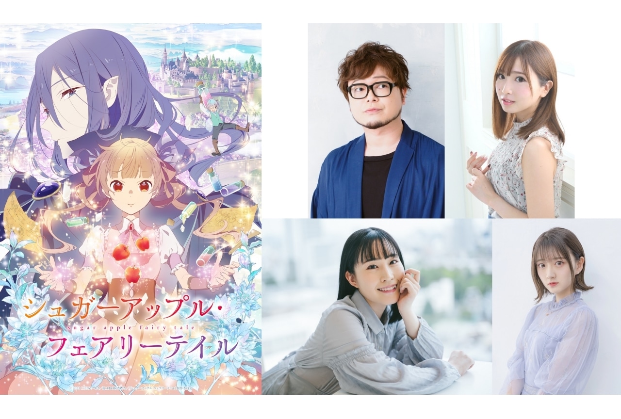 冬アニメ『シュガーアップル・フェアリーテイル』声優・興津和幸ら出演決定