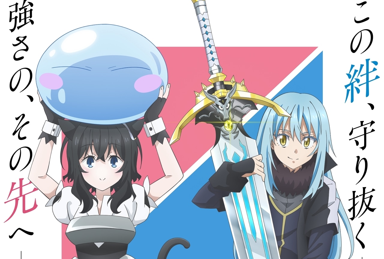 秋アニメ『転剣』×『劇場版 転スラ 紅蓮の絆編』コラボビジュアルを公開！