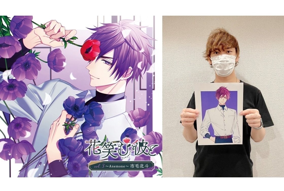 『花笑む彼と』vol.3が12/21に発売＆古川慎のキャストインタビューが公開