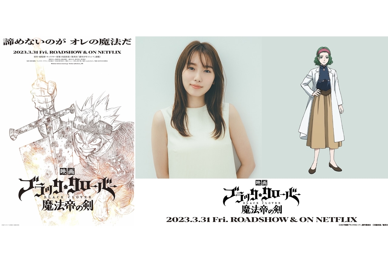アニメ映画『ブラッククローバー 魔法帝の剣』飯豊まりえがオリジナルキャラ・ミリー役で出演決定！
