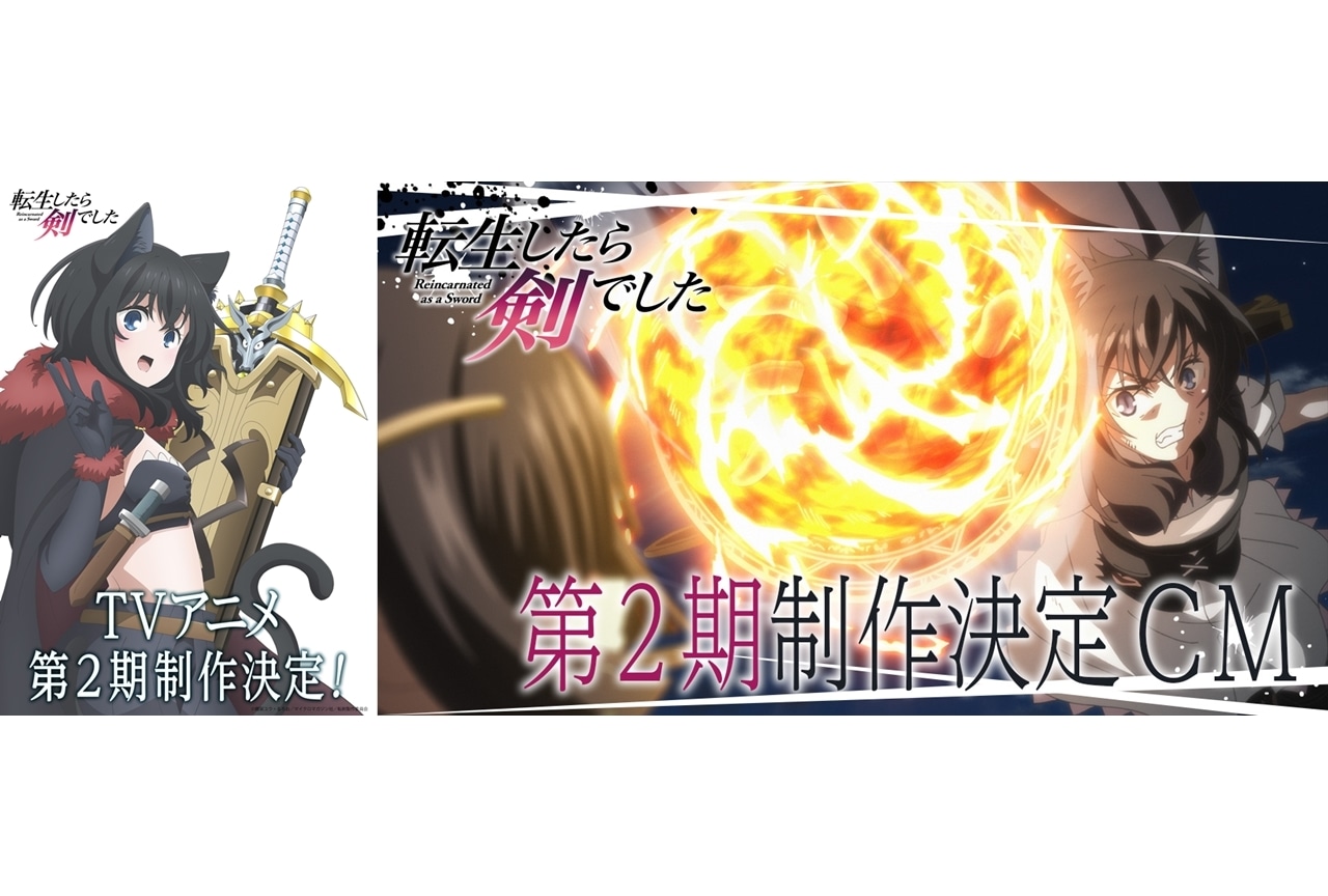 TVアニメ『転生したら剣でした』第2期の制作が決定！