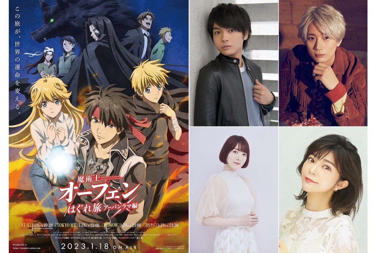 冬アニメ『魔術士オーフェンはぐれ旅 アーバンラマ編』追加声優に榎木淳弥ら4名決定、コメ到着