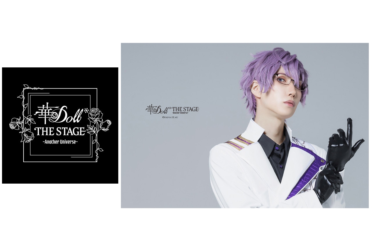 舞台華Doll*ビジュアル・キャスト解禁第4弾は理人役の丸山ナオ