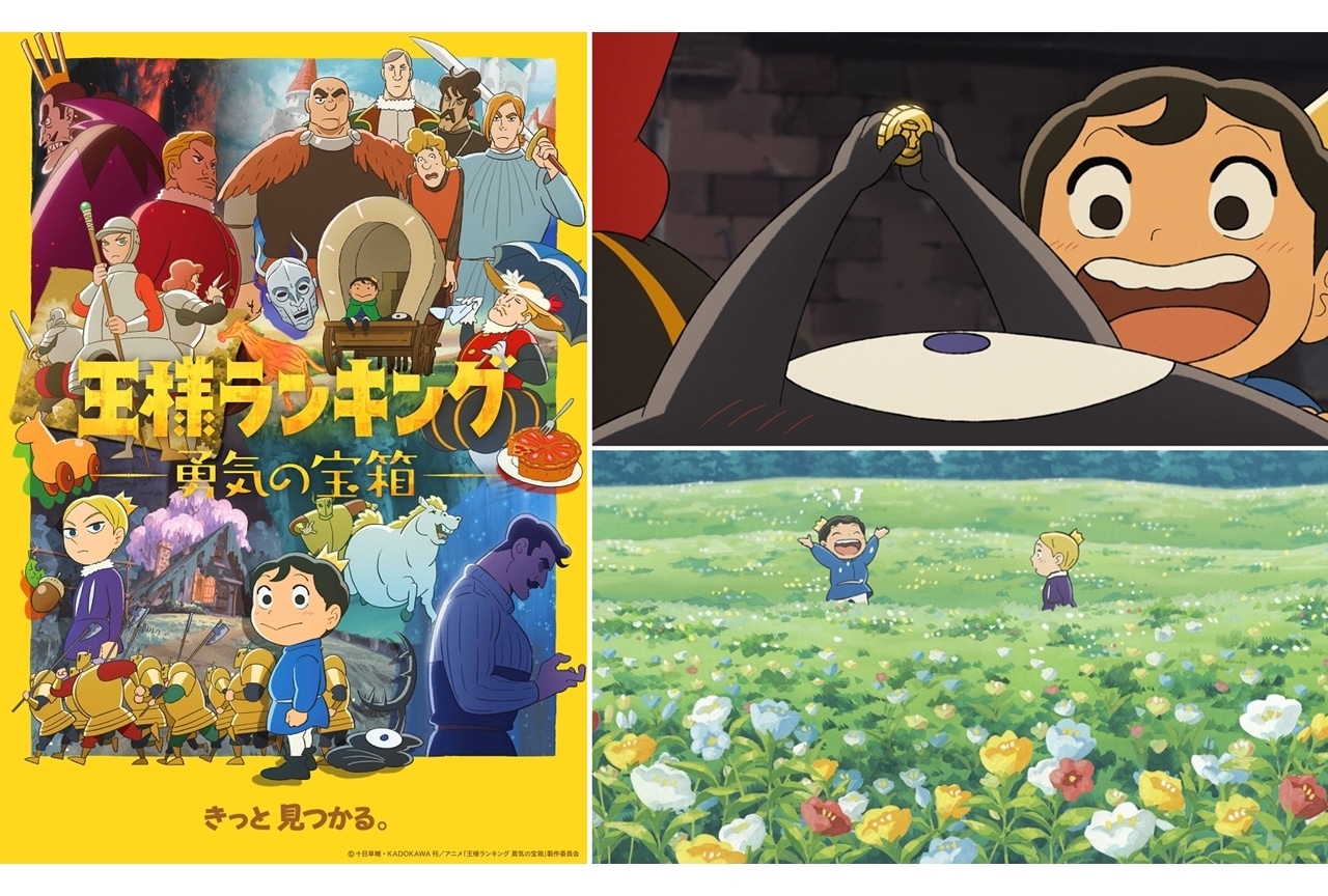 TVアニメ『王様ランキング 勇気の宝箱』2023年4月放送決定！