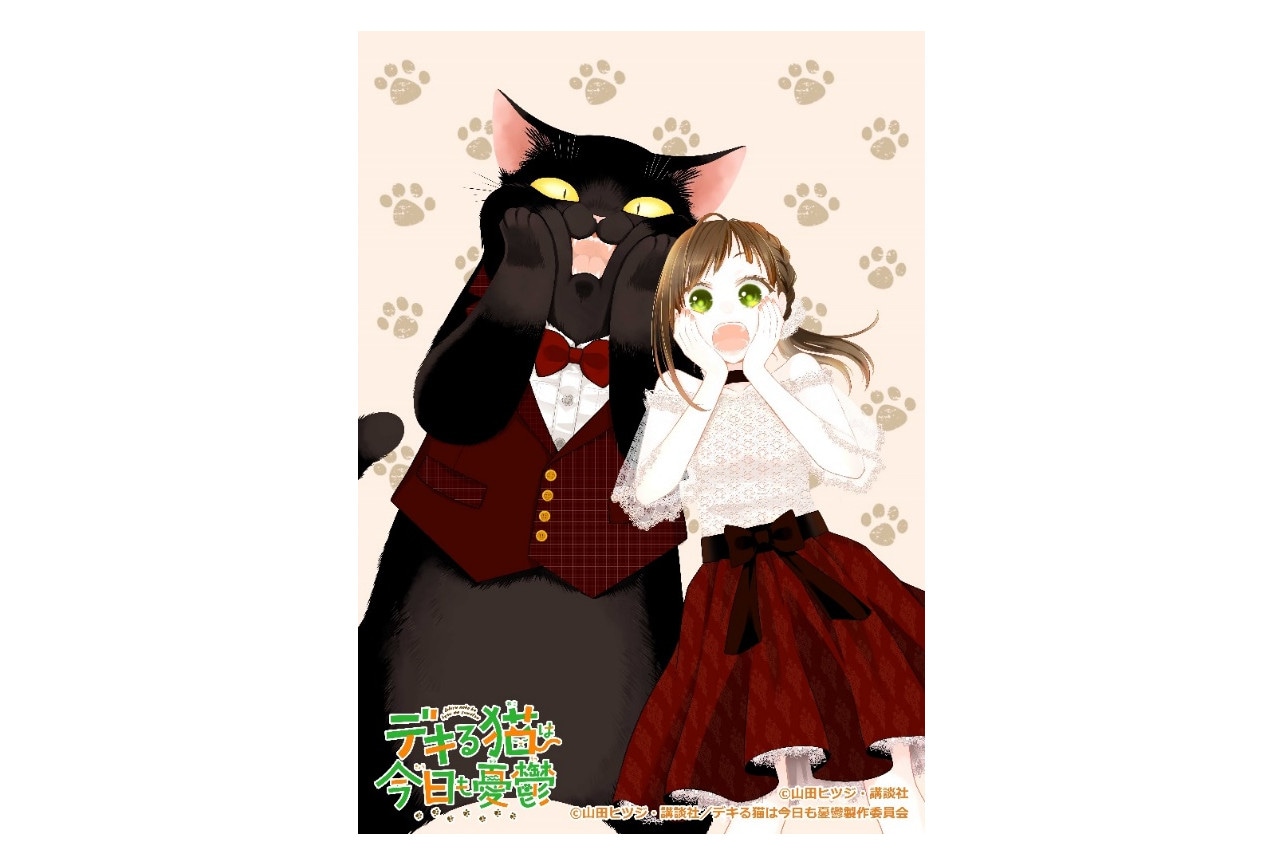 『デキ猫』漫画4話分無料公開＆Twitterキャンペーン実施中