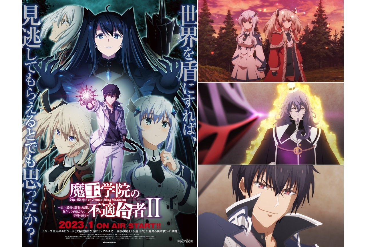 冬アニメ『魔王学院の不適合者 Ⅱ』2023年1月7日放送決定！PV第2弾公開