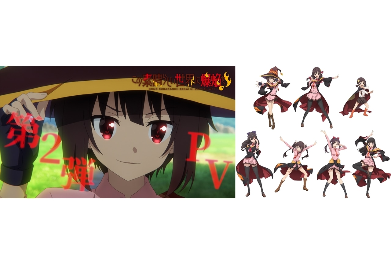 TVアニメ『この素晴らしい世界に爆焔を!』2023年4月放送決定、第2弾PV解禁!