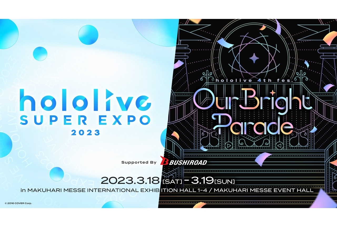 「ホロライブプロダクション」2回目の全体イベントと「ホロライブ」4回目の全体ライブが同時開催決定！