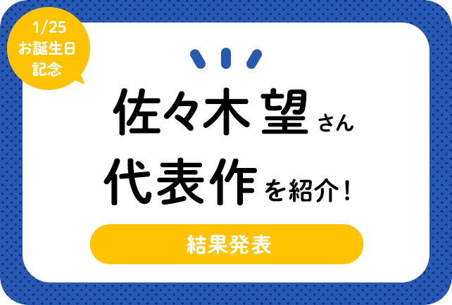 声優・佐々木望さん、アニメキャラクター代表作まとめ（2023年版）