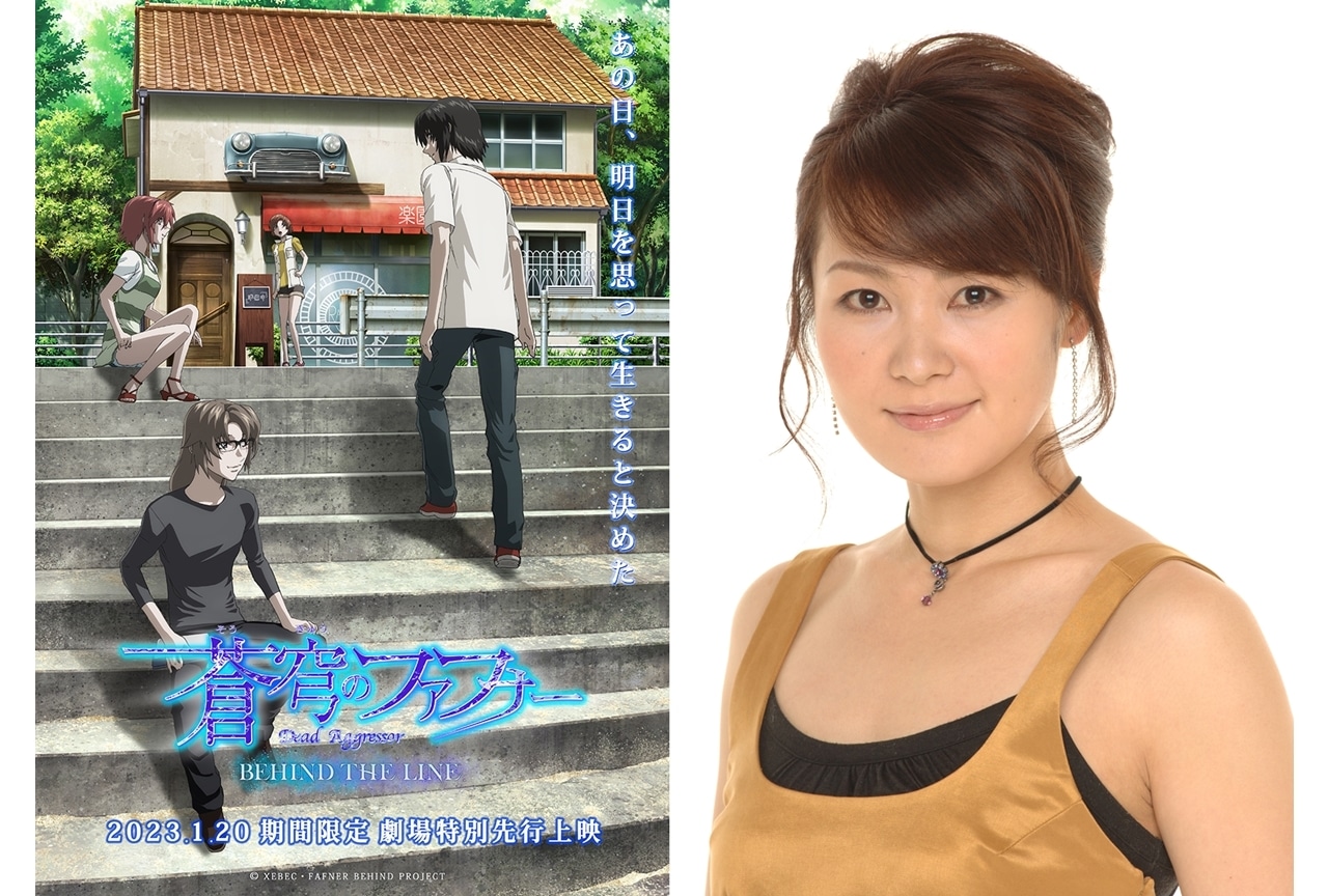 『蒼穹のファフナー BEHIND THE LINE』羽佐間カノン役・小林沙苗メールインタビュー