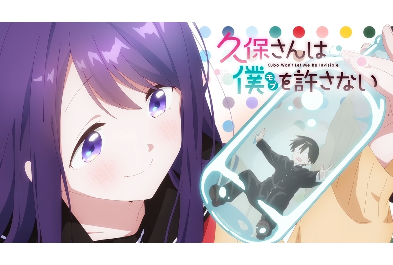 冬アニメ『久保さんは僕を許さない』ノンクレジットOP映像解禁！