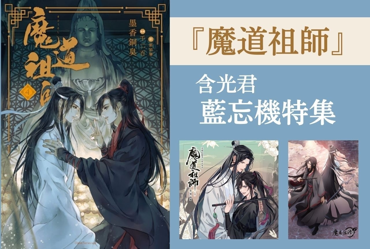 『魔道祖師』藍忘機特集｜姑蘇藍氏の第二公子・藍忘機の魅力をお届け