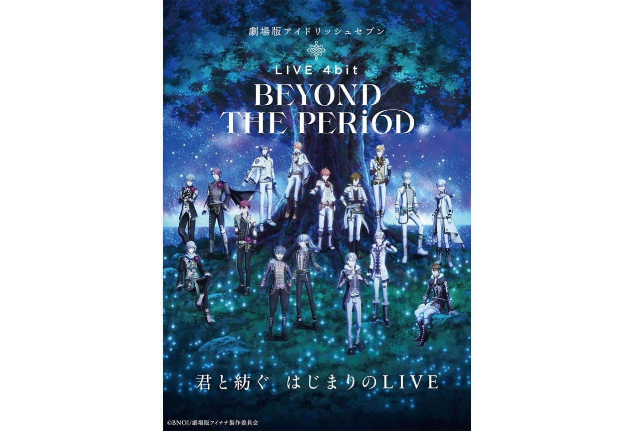 『アイドリッシュセブン』初の劇場ライブ5／20公開