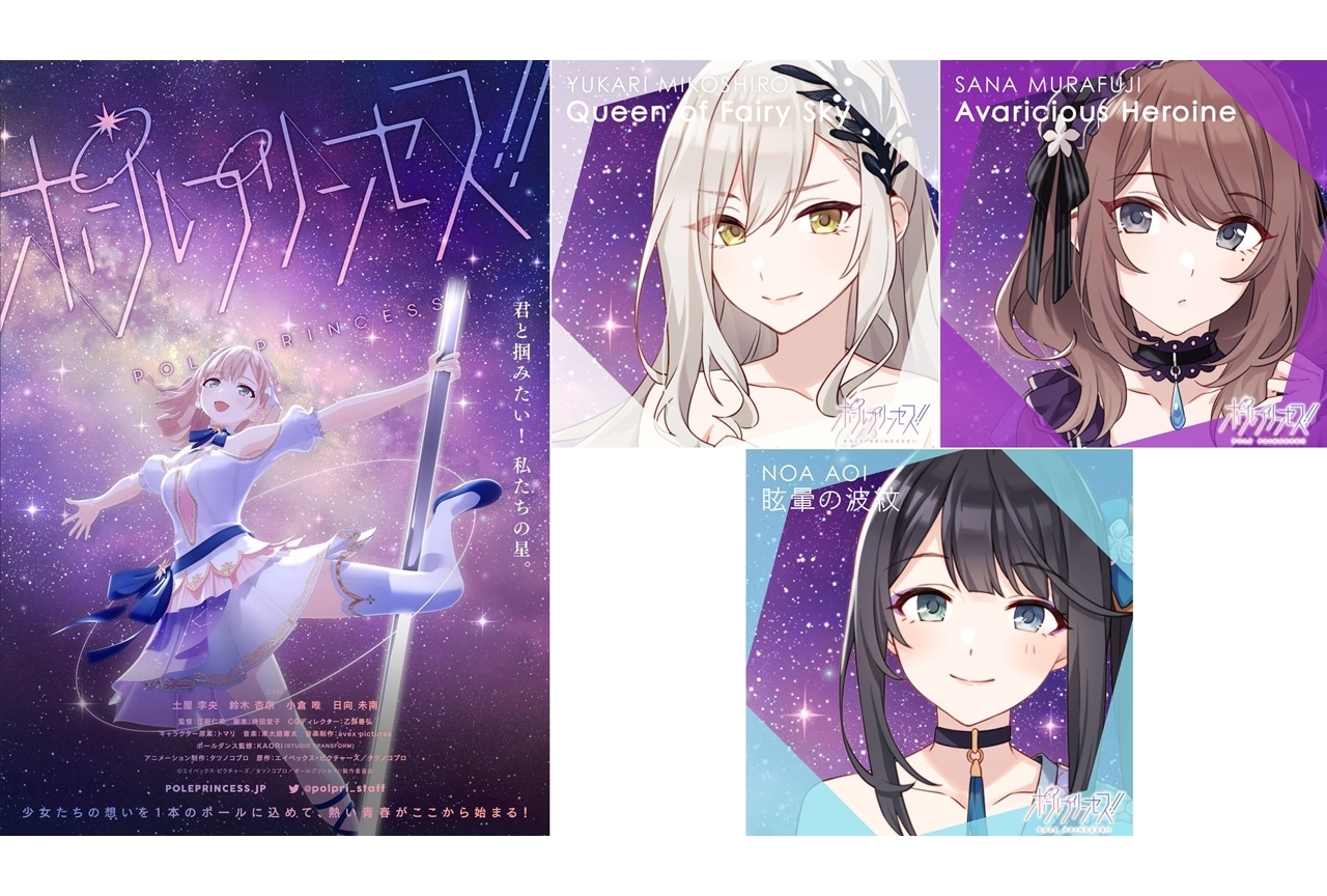 アニメ『ポールプリンセス!!』SPイベントが4/2開催決定！楽曲配信情報も公開