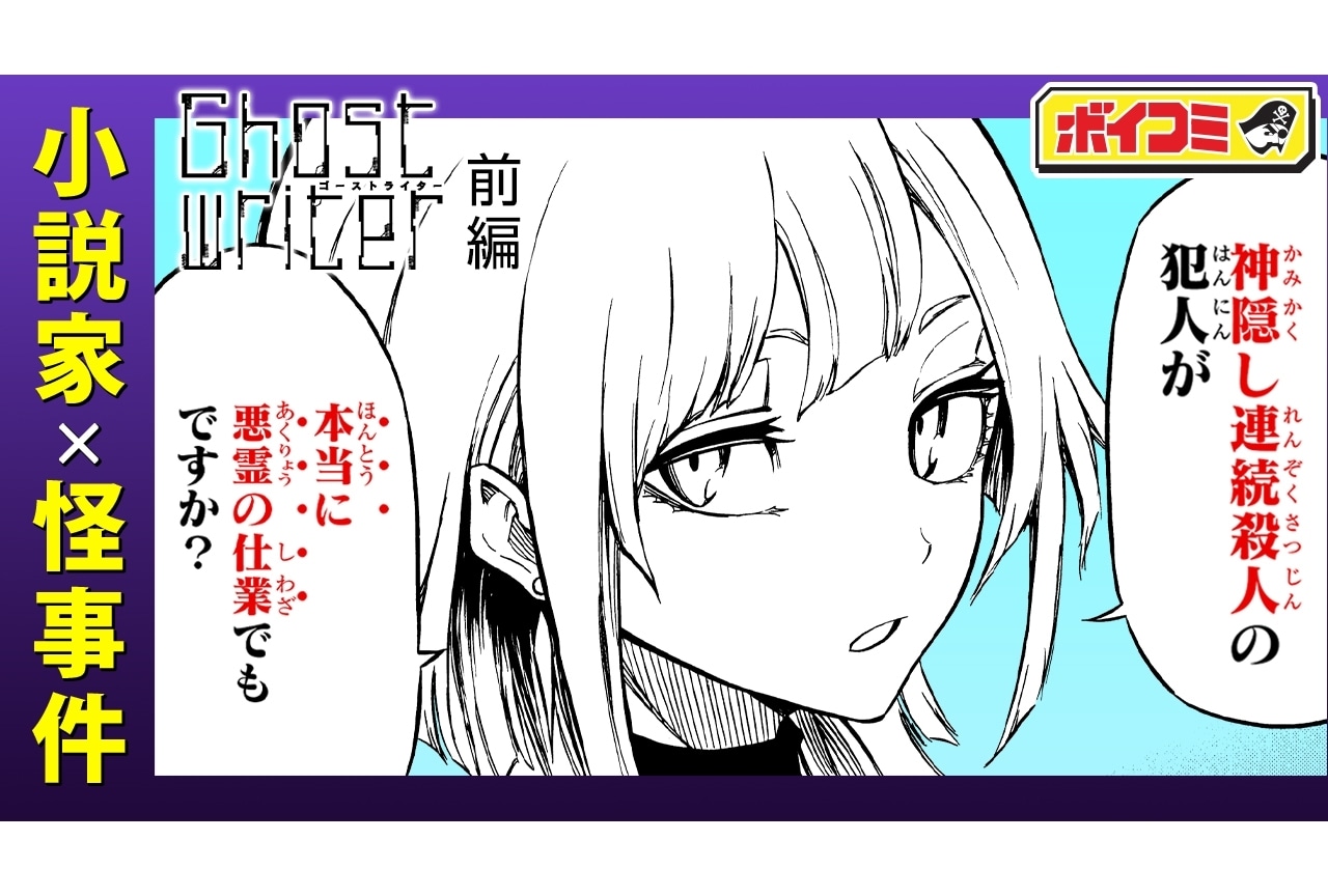 漫画『Ghostwriter』のボイスコミックに神木孝一、渕上舞が出演
