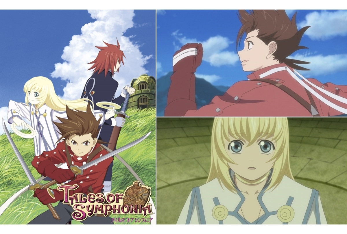 『テイルズ オブ シンフォニア THE ANIMATION』YouTube配信開始