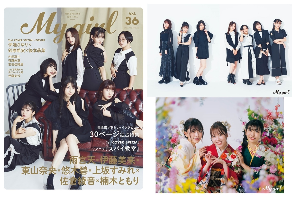 「My Girl vol.36」掲載 女性声優新規カット公開