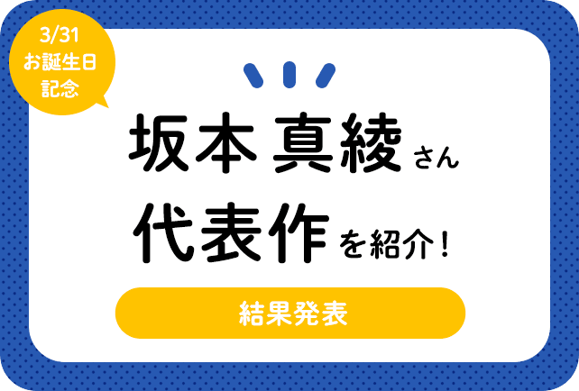 声優・坂本真綾さん、アニメキャラクター代表作まとめ（2023年版）