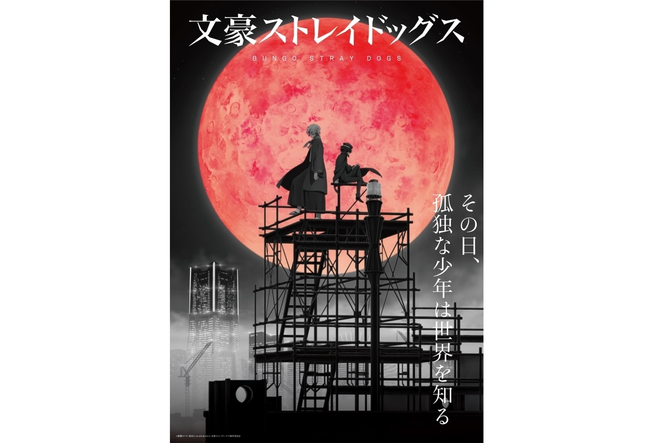 TVアニメ『文豪ストレイドッグス』1／21振り返り上映会開催