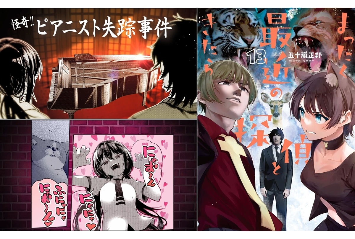 『まったく最近の探偵ときたら』豪華声優陣による描き下ろしCM放送