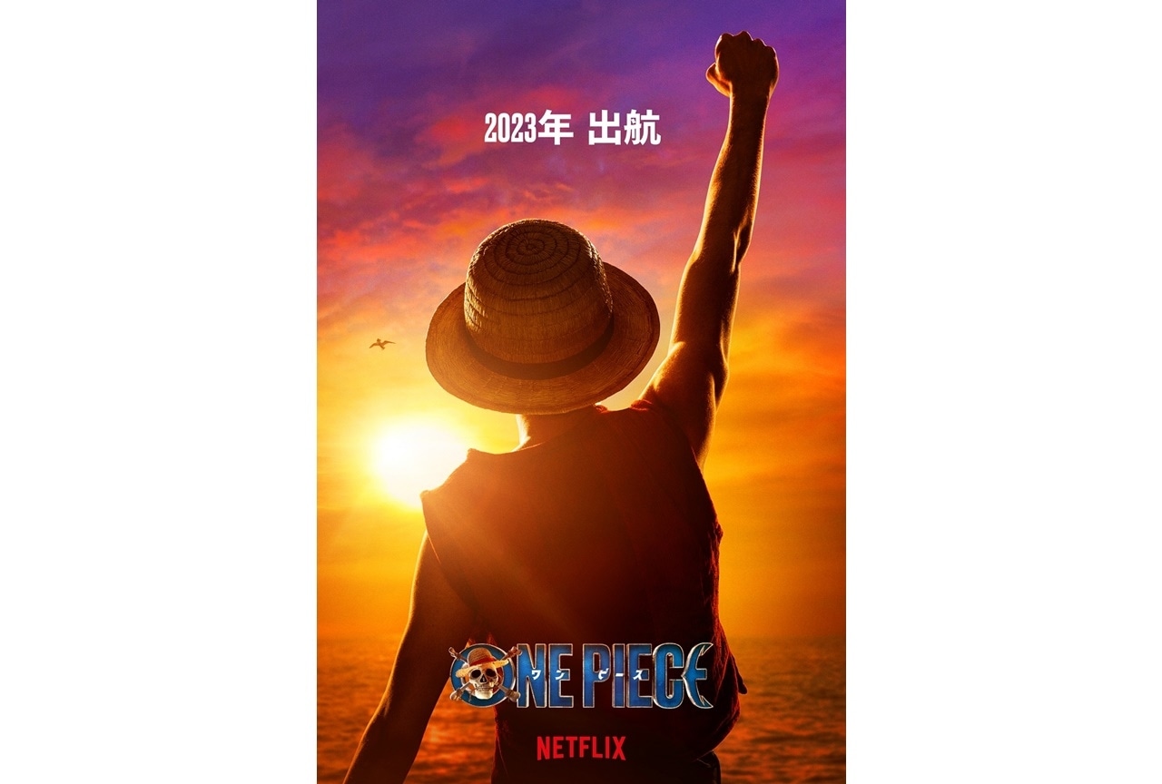実写ドラマ『ONE PIECE』2023年配信＆初ビジュアルが解禁