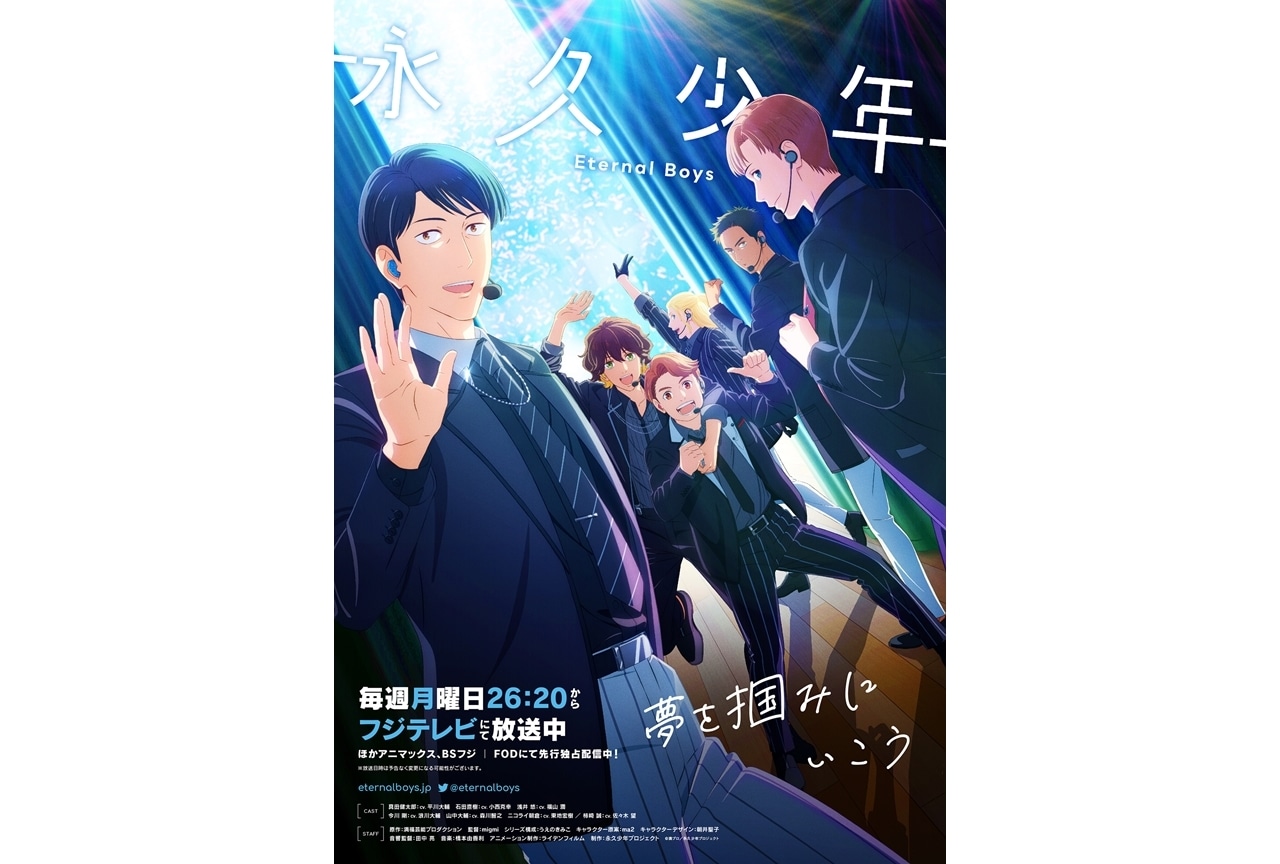 TVアニメ『永久少年 Eternal Boys』第2弾ビジュアル公開