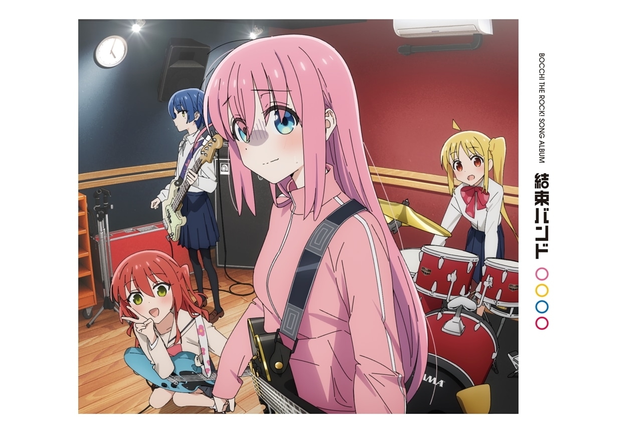 TVアニメ『ぼっち・ざ・ろっく！』アルバム『結束バンド』が音楽ランキング3冠達成！（オリコン調べ）