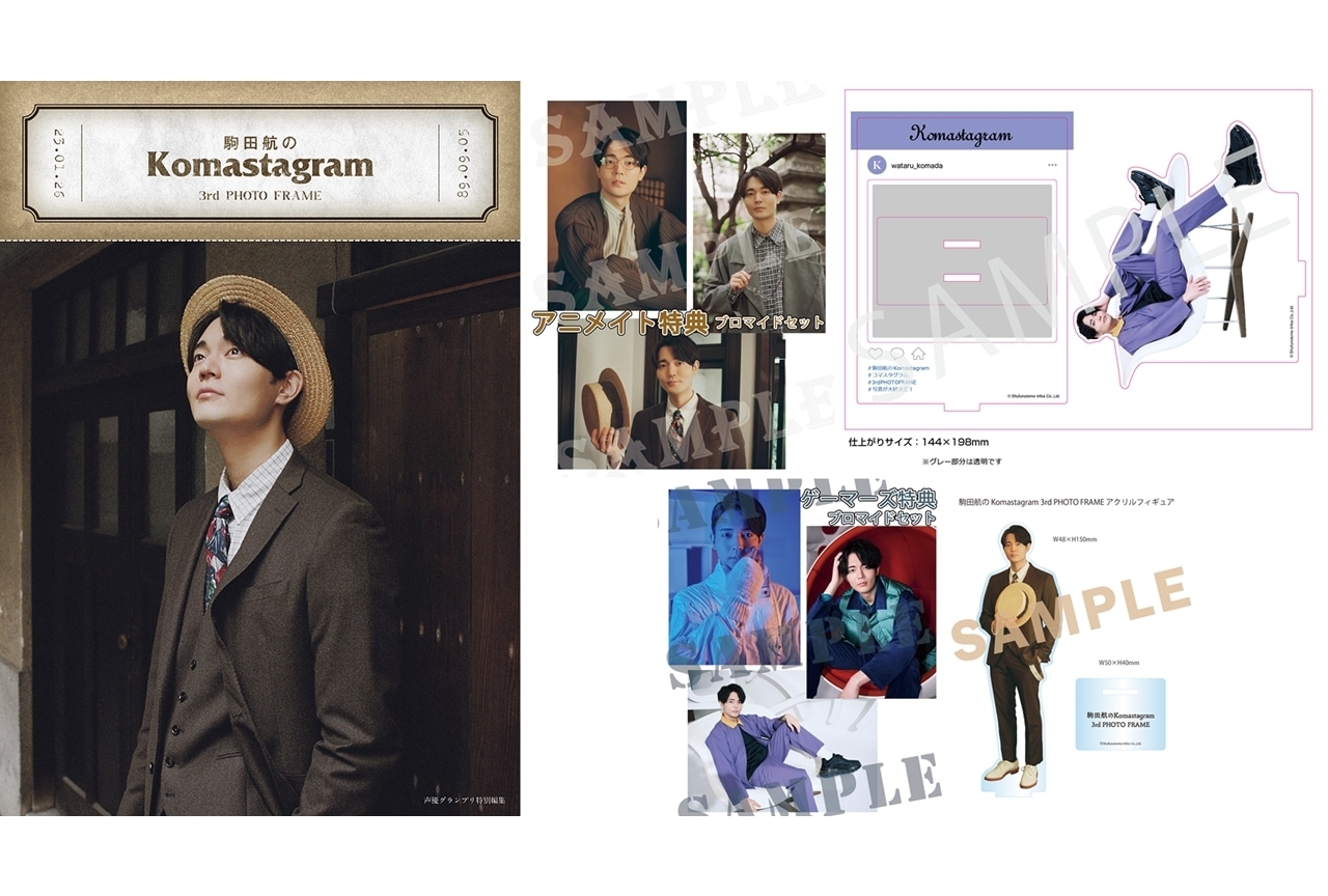 写真集『駒田航のKomastagram 3rd PHOTO FRAME』本日1月26日発売！