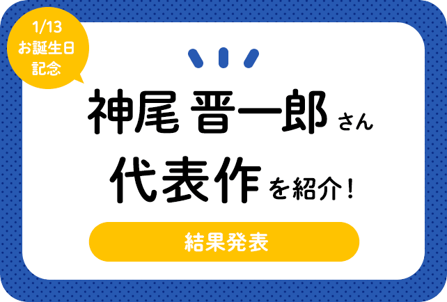 声優・神尾晋一郎さん、アニメキャラクター代表作まとめ（2023年版）