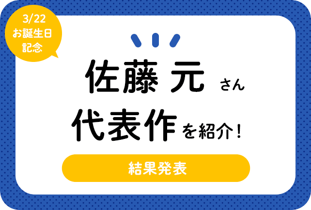 声優・佐藤元さん、アニメキャラクター代表作まとめ（2023年版）