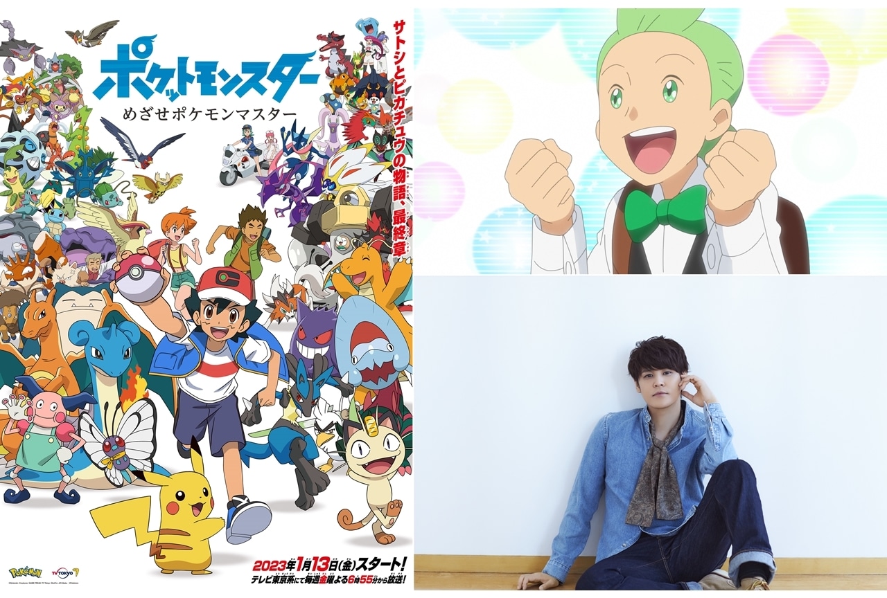 『ポケットモンスター めざせポケモンマスター』デント登場！声優・宮野真守からコメ到着