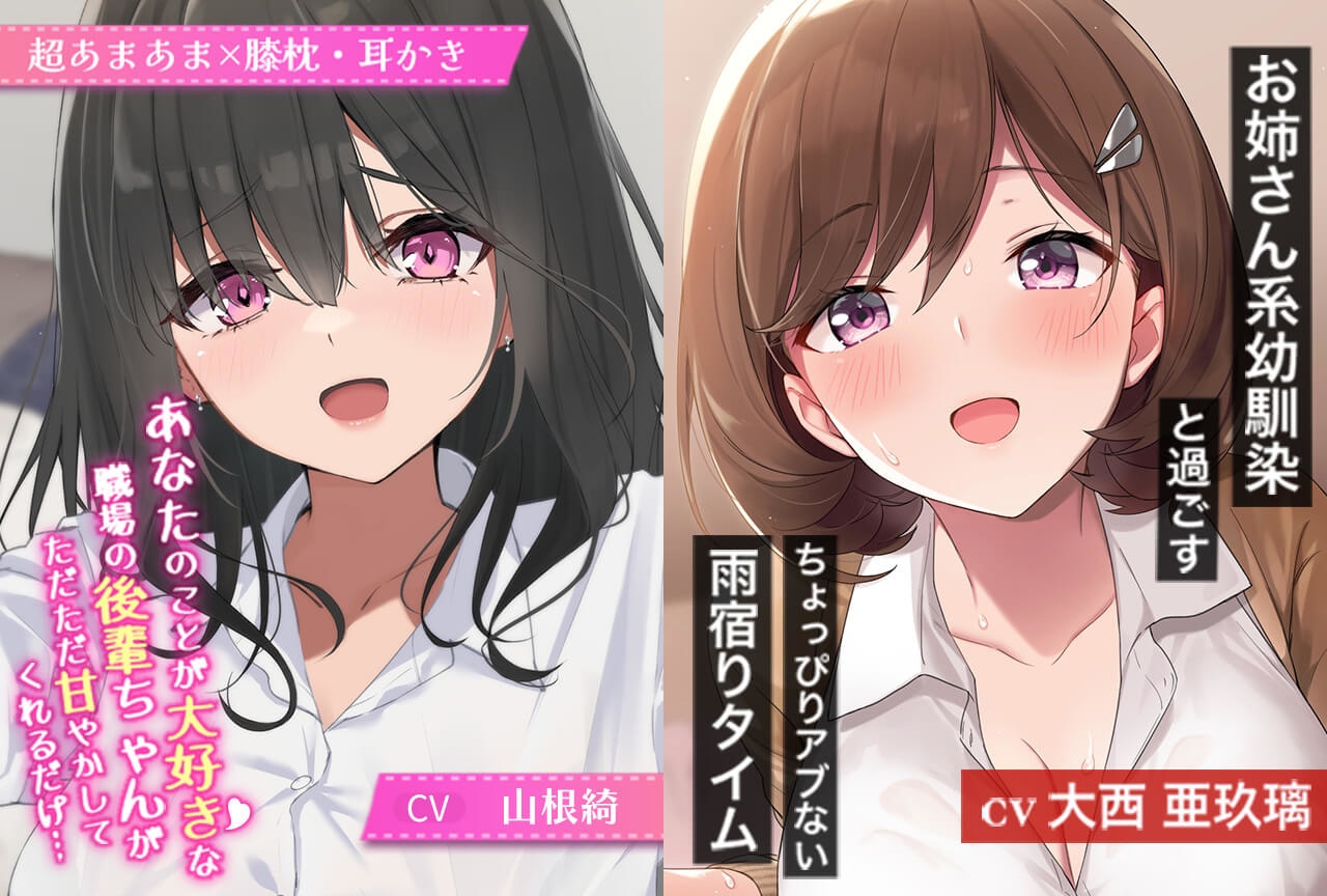 シチュCD「のすたるじっくボイス研究課」シリーズ2作品（出演声優：山根綺 大西亜玖璃）配信・データ販売開始！