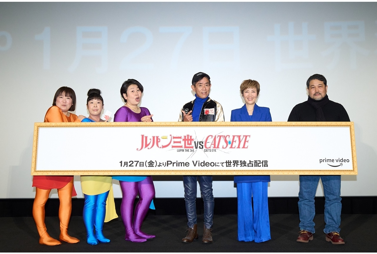 Amazon Original『ルパン三世VSキャッツ・アイ』ジャパンプレミア公式レポ到着!