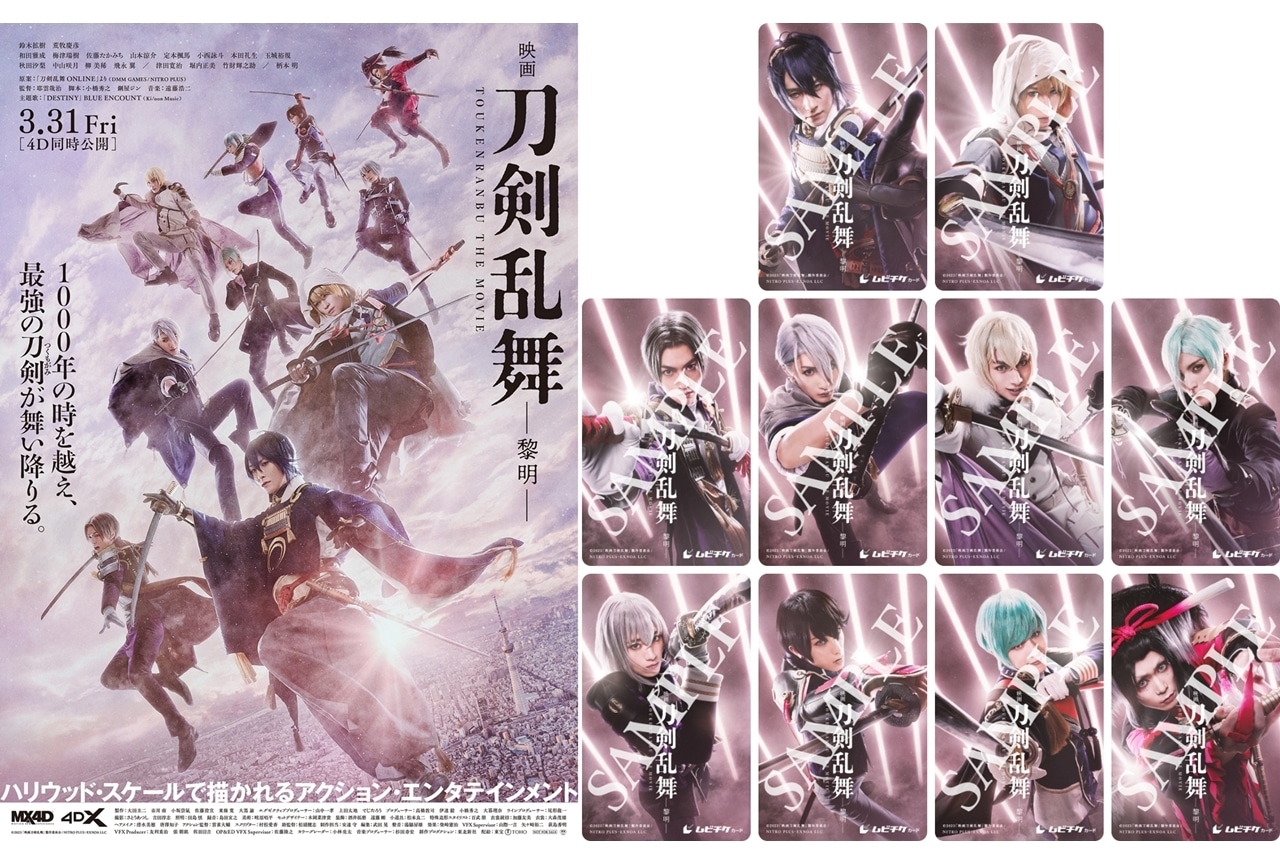 『映画刀剣乱舞-黎明-』総勢10振りの刀剣男士キャラビジュアル解禁！