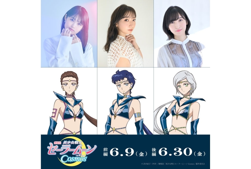 劇場版『美少女戦士セーラームーンCosmos』公開日＆出演声優が解禁
