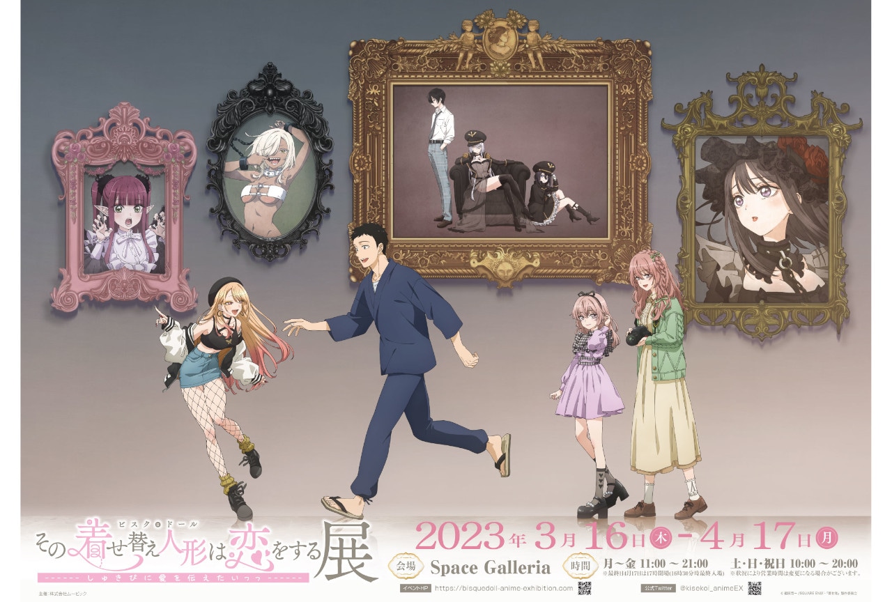 『着せ恋展』の描き下ろしビジュアル解禁、チケット抽選受付中!