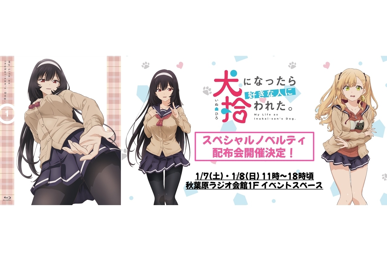 冬アニメ『犬ひろ』BD上巻・下巻発売決定、アニメイト＆ゲーマーズ特典情報も公開！