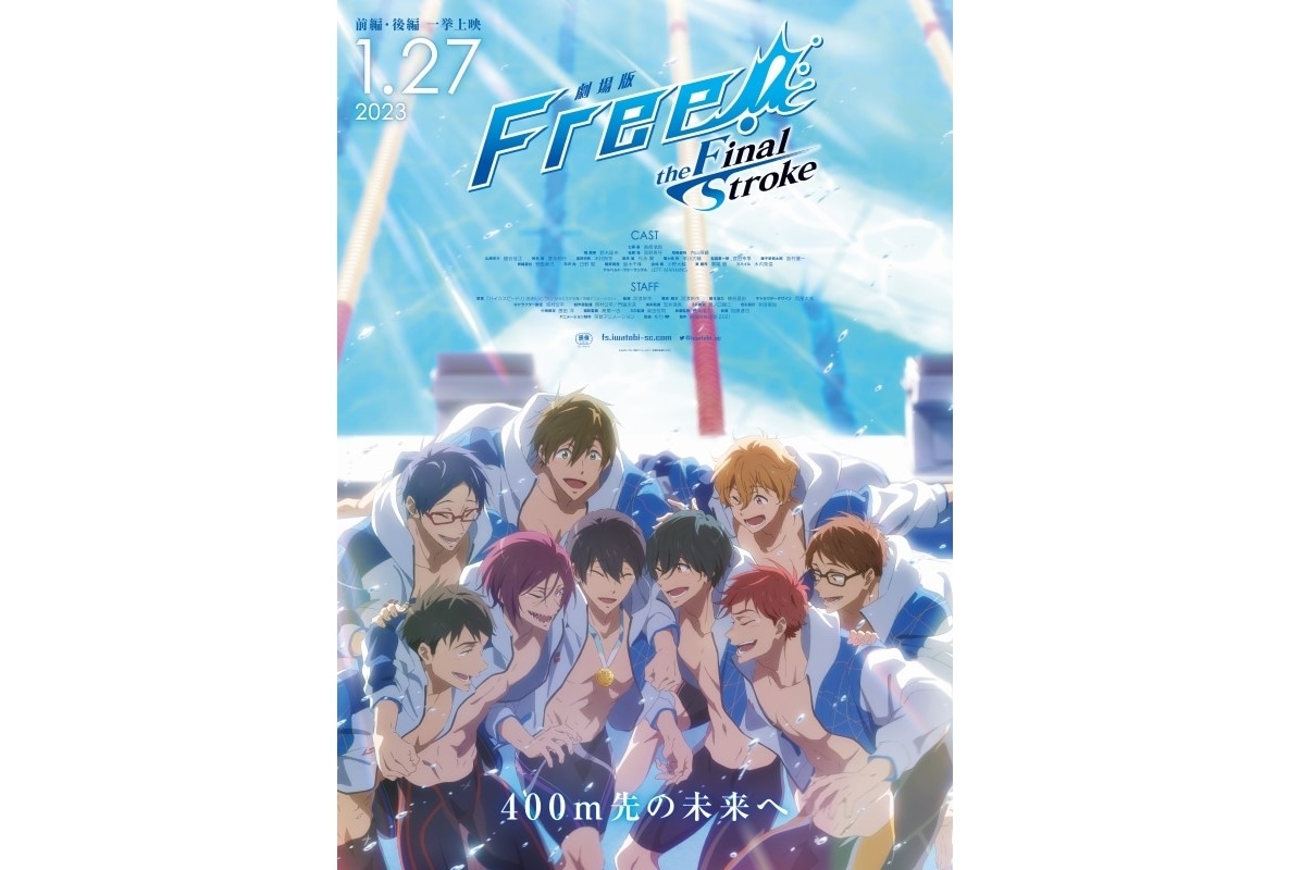 『劇場版 Free!FS』前編・後編 一挙上映、1/28の舞台挨拶がLV実施決定！