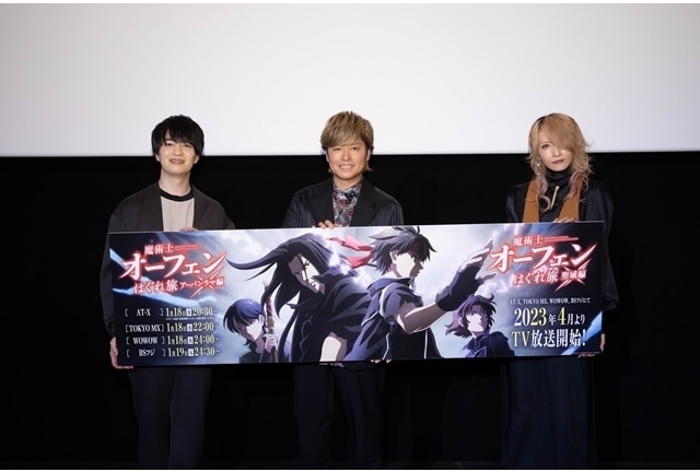 冬アニメ『魔術士オーフェンはぐれ旅 アーバンラマ編』先行上映会レポート